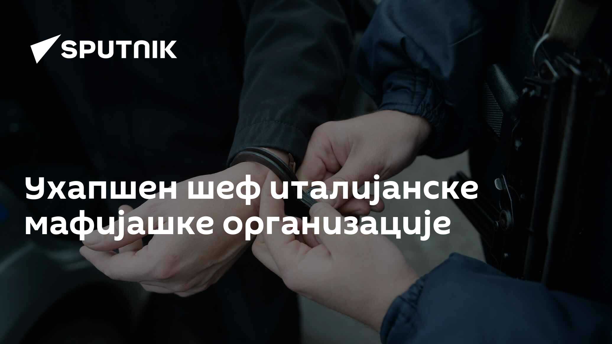 Ухапшен шеф италијанске мафијашке организације